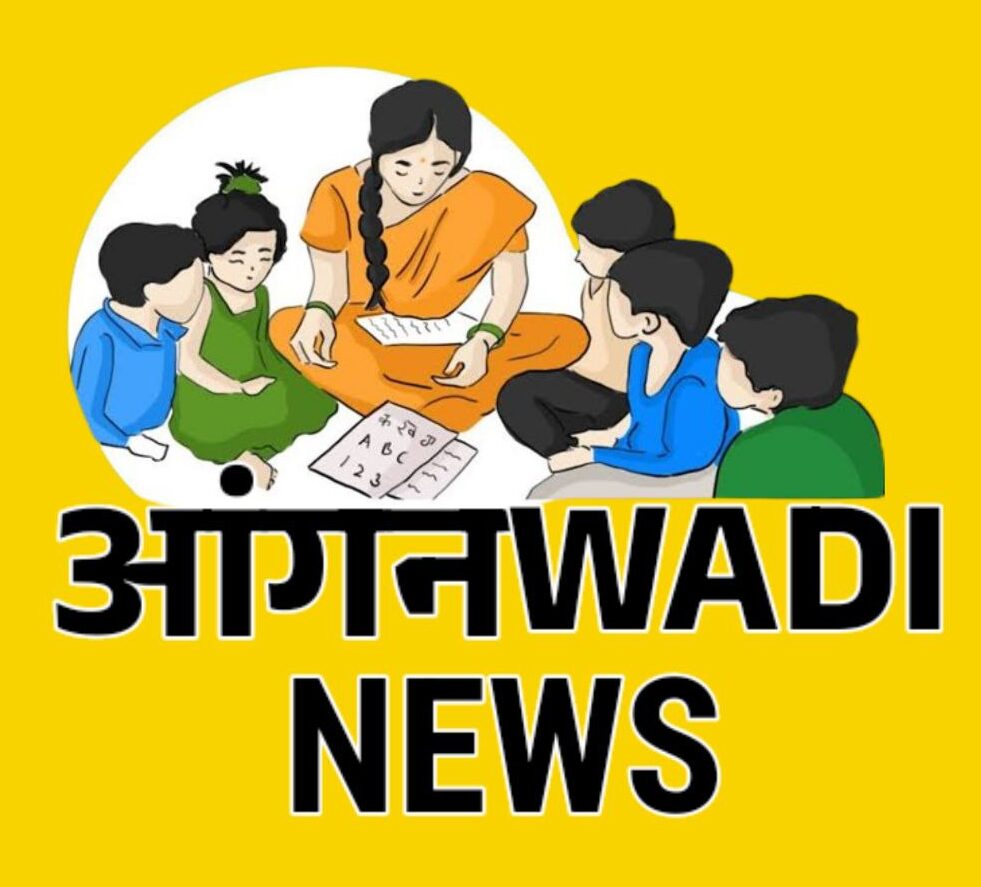           ANGANWADI NEWS