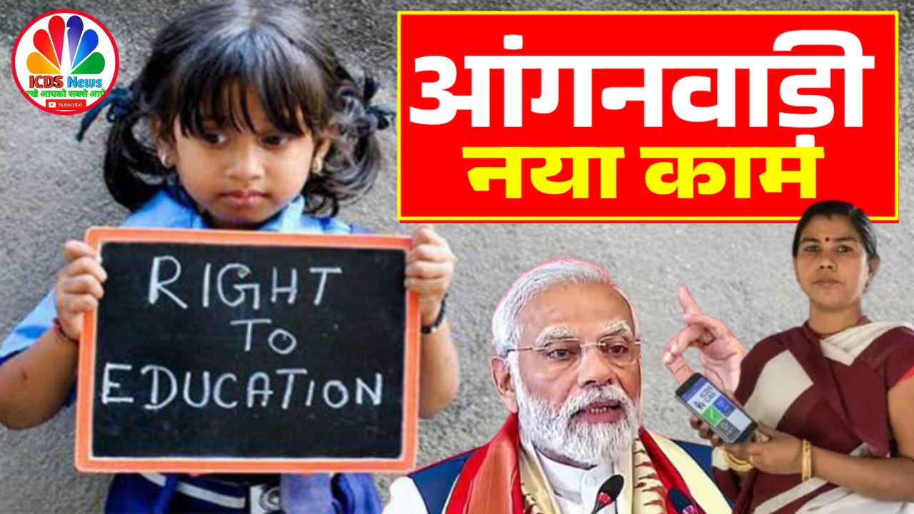 Anganwadibharti,Anganwadimaandey,Anganwadinews,Aanganwadiup,All india aanganwadi news,icds news,Sarkari result,आंगनवाड़ी,आंगनबाडी न्यूज, आंगनवाड़ी भर्ती,ओगननाही लेटेस्ट न्यूज,आंगनवाडी समाचार,Anganwadivetan, Anganwadi ki khabre,