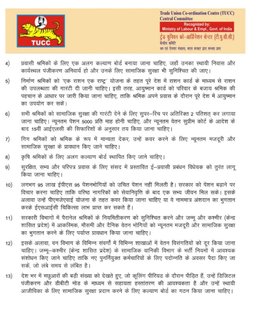 वित्त मंत्री के समक्ष आंगनबाड़ी कार्यकर्ताओ को श्रमिक श्रेणी में लाने का प्रस्ताव रखा गया।