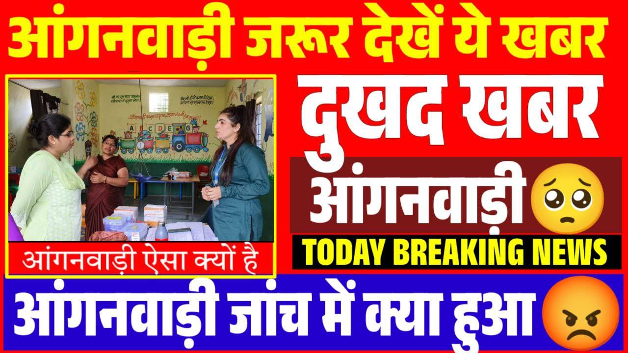 Anganwadibharti,Anganwadimaandey,Anganwadinews,Aanganwadiup,All india aanganwadi news,icds news,Sarkari result,आंगनवाड़ी,आंगनबाडी न्यूज, आंगनवाड़ी भर्ती,ओगननाही लेटेस्ट न्यूज,आंगनवाडी समाचार,Anganwadivetan, Anganwadi ki khabre,