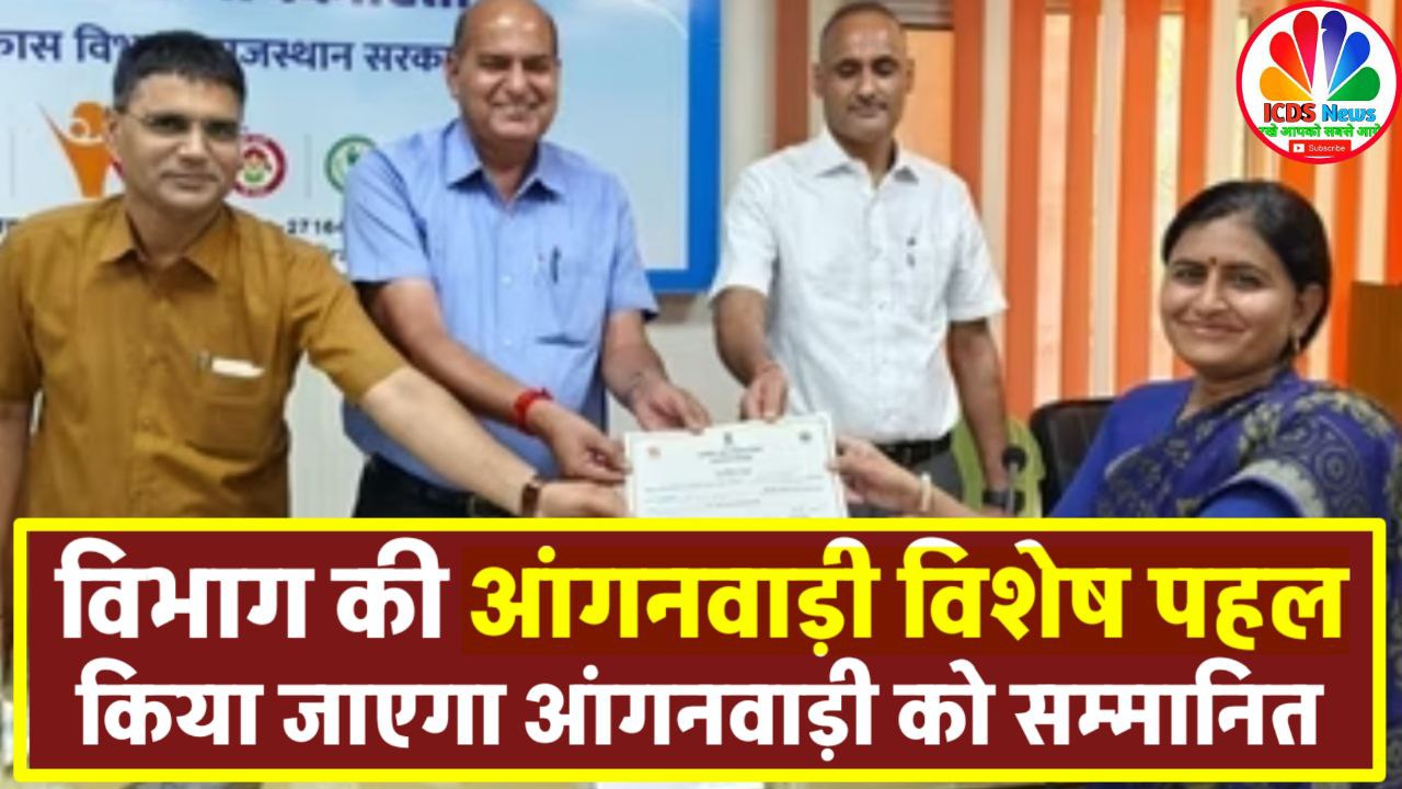 Anganwadibharti,Anganwadimaandey,Anganwadinews,Aanganwadiup,All india aanganwadi news,icds news,Sarkari result,आंगनवाड़ी,आंगनबाडी न्यूज, आंगनवाड़ी भर्ती,ओगननाही लेटेस्ट न्यूज,आंगनवाडी समाचार,Anganwadivetan, Anganwadi ki khabre